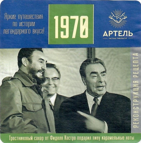 Жигулевское 1970